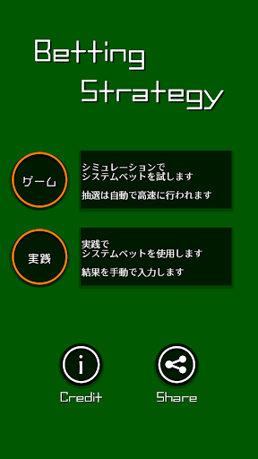 Betting Strategy Screen 3