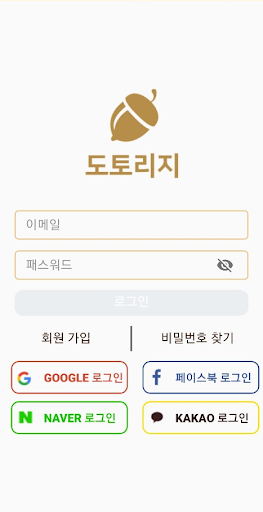 Android application 도토리지 [내가 묻은 도토리 어딨지?] screenshort