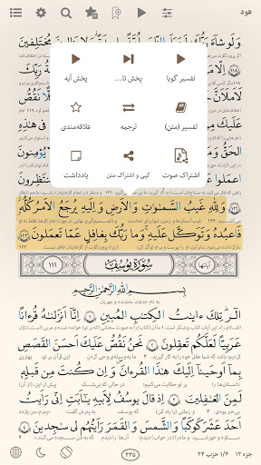 قرآن هادی - با ترجمه و تفسیر Screen 3
