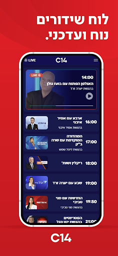 C14 החדשות של ישראל | ערוץ 14 Screenshot 4 - AppWisp.com