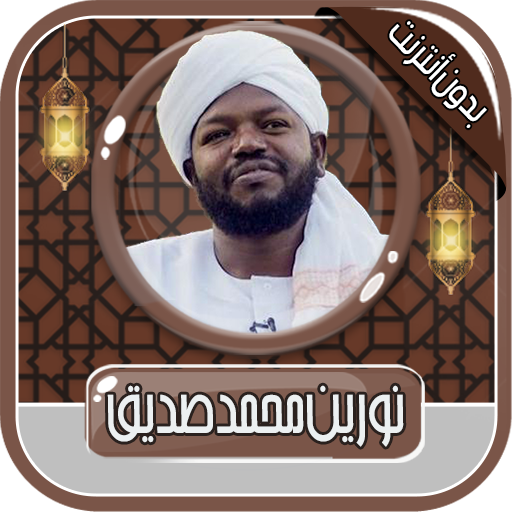 نورين محمد صديق-القرآن بدون نت Download on Windows