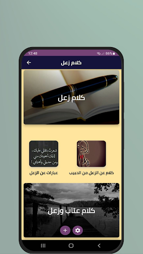 Android application كلام زعل screenshort