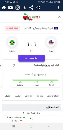 Android application سیب بت | پیش بینی فوتبال screenshort