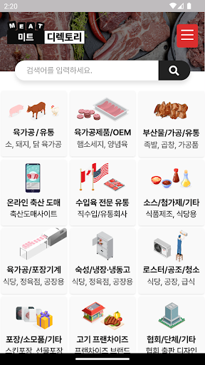 Android application 미트디렉토리 screenshort