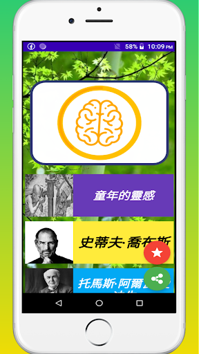 成功人士的故事