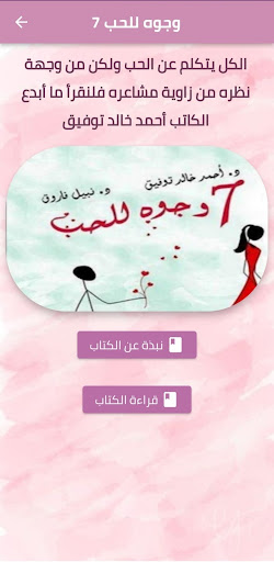 Android application كتاب 7 وجوه للحب pdf screenshort