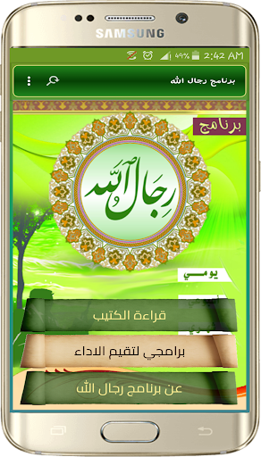 Android application برنامج رجال الله screenshort