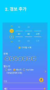 깨우기 및 수면 개선을 위한 알람 시계 - Google Play 앱