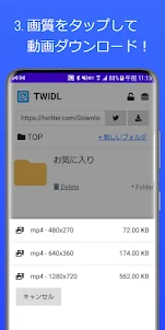 Twitter用 動画・GIFダウンロード - TWIDL