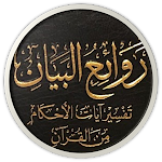 Cover Image of Download kitab tafsir ayatul ahkam  APK