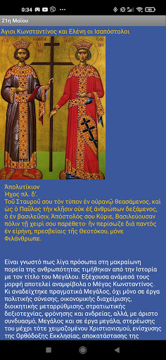 ΑΓΙΩΝ ΒΙΟΣ - ΜΑΙΟΣ Screen 3