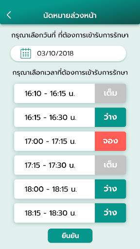 SMC SmartQ:นัดนอกเวลาแพทย์เฉพา Screen 3