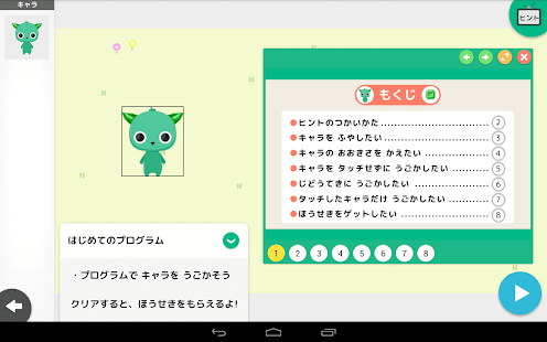 プログラミングゼミ【低学年から使えるプログラミングアプリ】 スクリーンショット