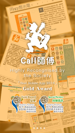 Android application Call SiFu screenshort