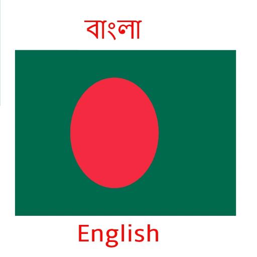 Bangla English Translator 4.93 Icon