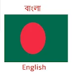 Bangla English Translator Apk