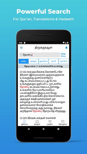 The Tamil Quran Screen 3