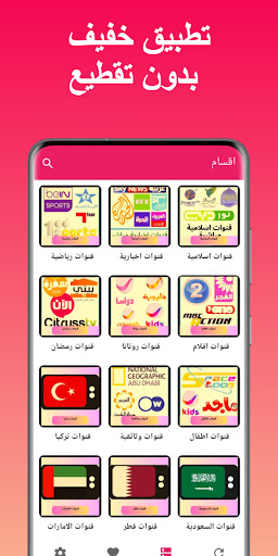 تلفاز مباشر جميع المباريات Screen 3