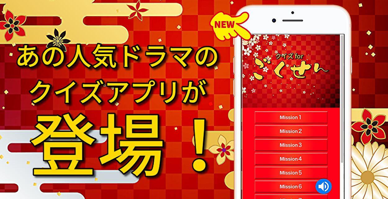 クイズforごくせん ドラマ 映画 マンガ アニメ クイズゲーム無料 By なべっち Android Apps Appagg