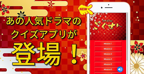 クイズforごくせん ドラマ 映画 マンガ アニメ クイズゲーム無料 Apps Bei Google Play