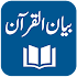 Bayan ul Quran - Tafseer - Dr. Israr Ahmed2.9