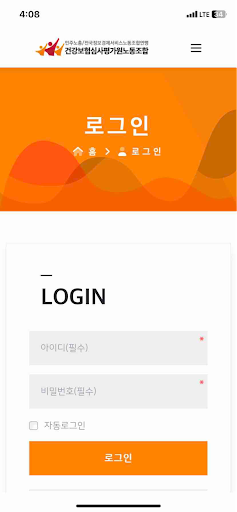 건강보험심사평가원노동조합 Screen 2