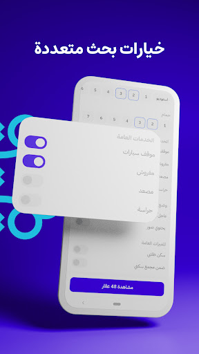 Eqar | عقار Screen 3