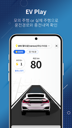 EV King Screen 3