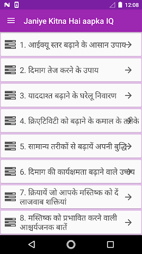 Android application Janiye Kitna Hai aap KA IQ screenshort