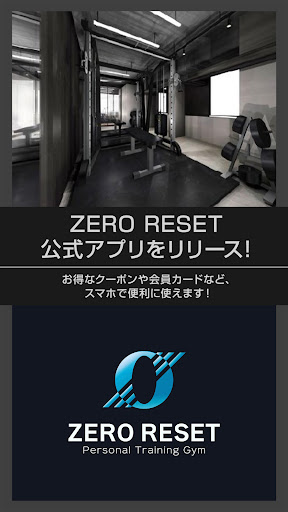 Android application パーソナルジムZERO RESET screenshort