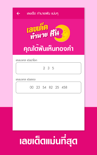 เลขเด็ด ทำนายฝัน แม่นที่สุด Screen 3