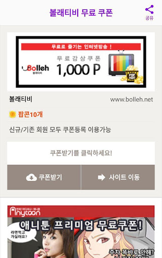 볼래티비 쿠폰 Screen 3