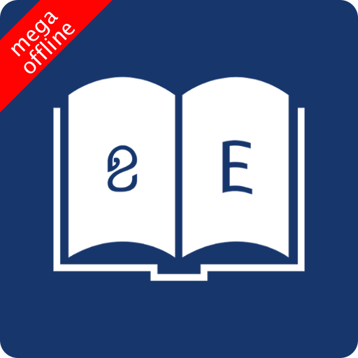 English Khmer Dictionary 9.2.5 Icon