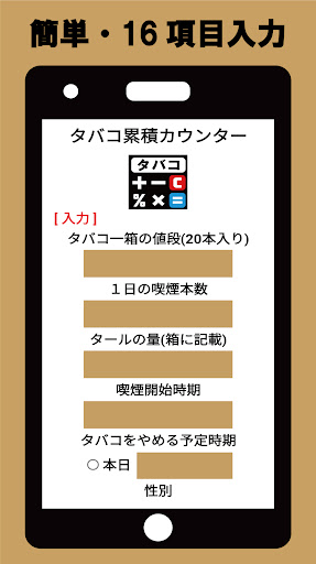 タバコ累積カウンター（禁煙支援） Screen 3