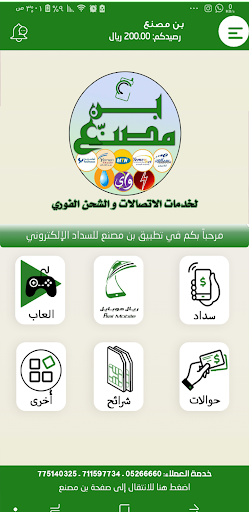 بن مصنع Screen 3