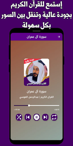 قران عبدالرحمن العوسي بدون نت Screen 2