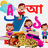 Bangla Alphabet Learning For Kids (বাংলা বর্ণমালা) icon
