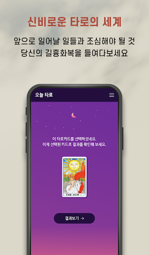 오늘 타로 - 타로카드 타로점 운세 제공 Screen 3