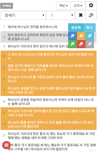 일심성경 (개역한글) Screen 2