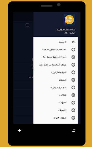 اكثر من 10000 كلمة انجليزية Screen 3
