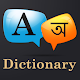 English To Bengali Dictionary Windows'ta İndir
