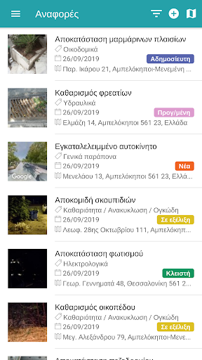Δήμος Αμπελοκήπων-Μενεμένης Screen 2