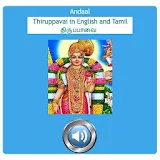 Andaal Thiruppavai Pasurams icon