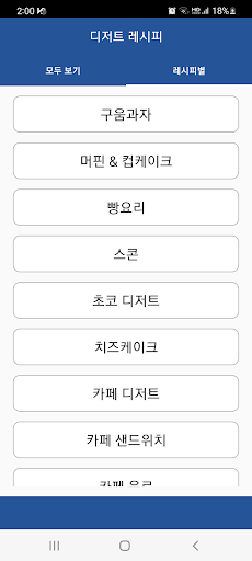 디저트 레시피 Screen 2