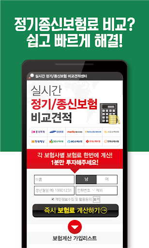 Android application 종신보험 다이렉트 비과세 사망보험금 정기 특약 screenshort