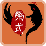 榮式雞扒(英皇道) icon