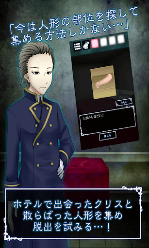 Updated 脱出ゲームホラー 世にも奇妙なホテルからの脱出 Pc Android App Download 21