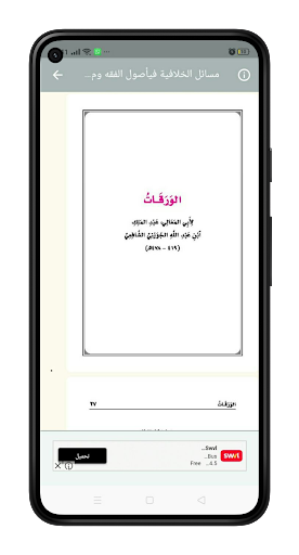 مسائل الخلافية في أصول الفقه