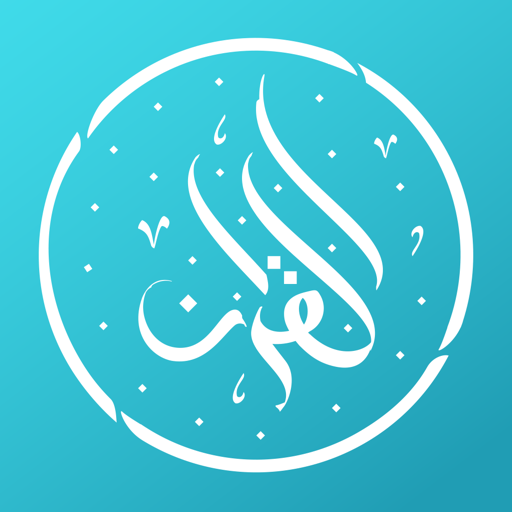 myQuran - The Holy Quran 2.2 Icon