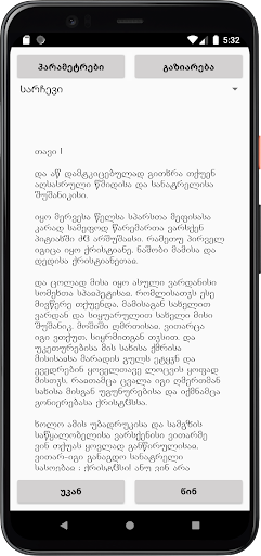 შუშანიკის წამება Screen 2
